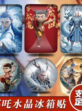 哪吒2魔童闹海立体磁吸冰箱贴