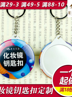 马口铁镜子钥匙扣定制定做随身