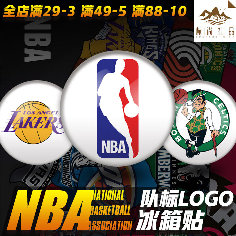 麓尚礼品NBA队徽纪念冰箱贴
