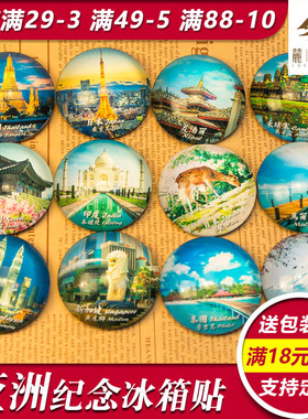 世界各国风特色城市亚洲日本磁贴