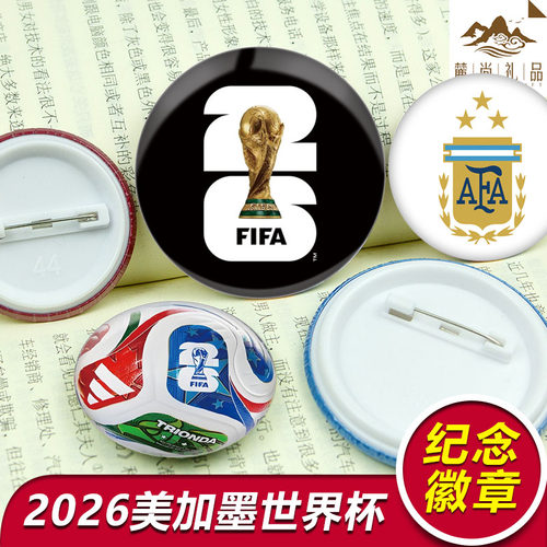 2026美加墨世界杯欧洲杯胸针徽章