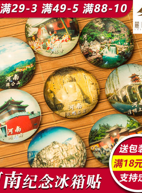 纪念品云台山定制磁贴冰箱贴