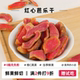 红心芭乐干番石榴干维生素C原切即食果干果脯蜜饯网红零食解馋