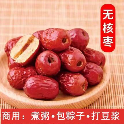 无核红枣煮粥泡茶无籽空心枣新大枣子软枣整箱2斤5斤商用去核小枣