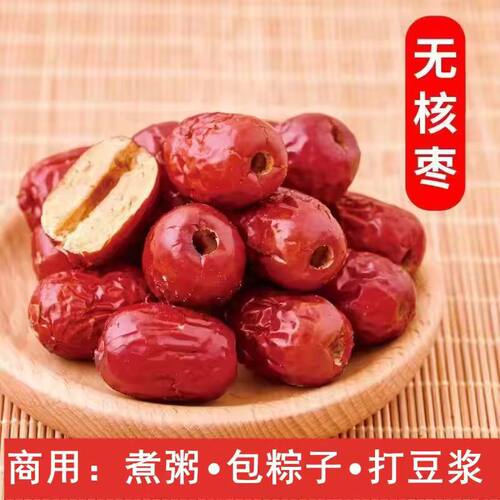 去核小枣无核红枣空心商用