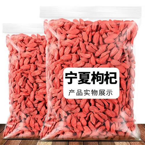 新货枸杞大颗粒宁夏特优级天然