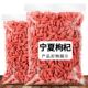 新货枸杞大颗粒宁夏特产正宗中宁特优级头茬天然枸杞子250克泡茶