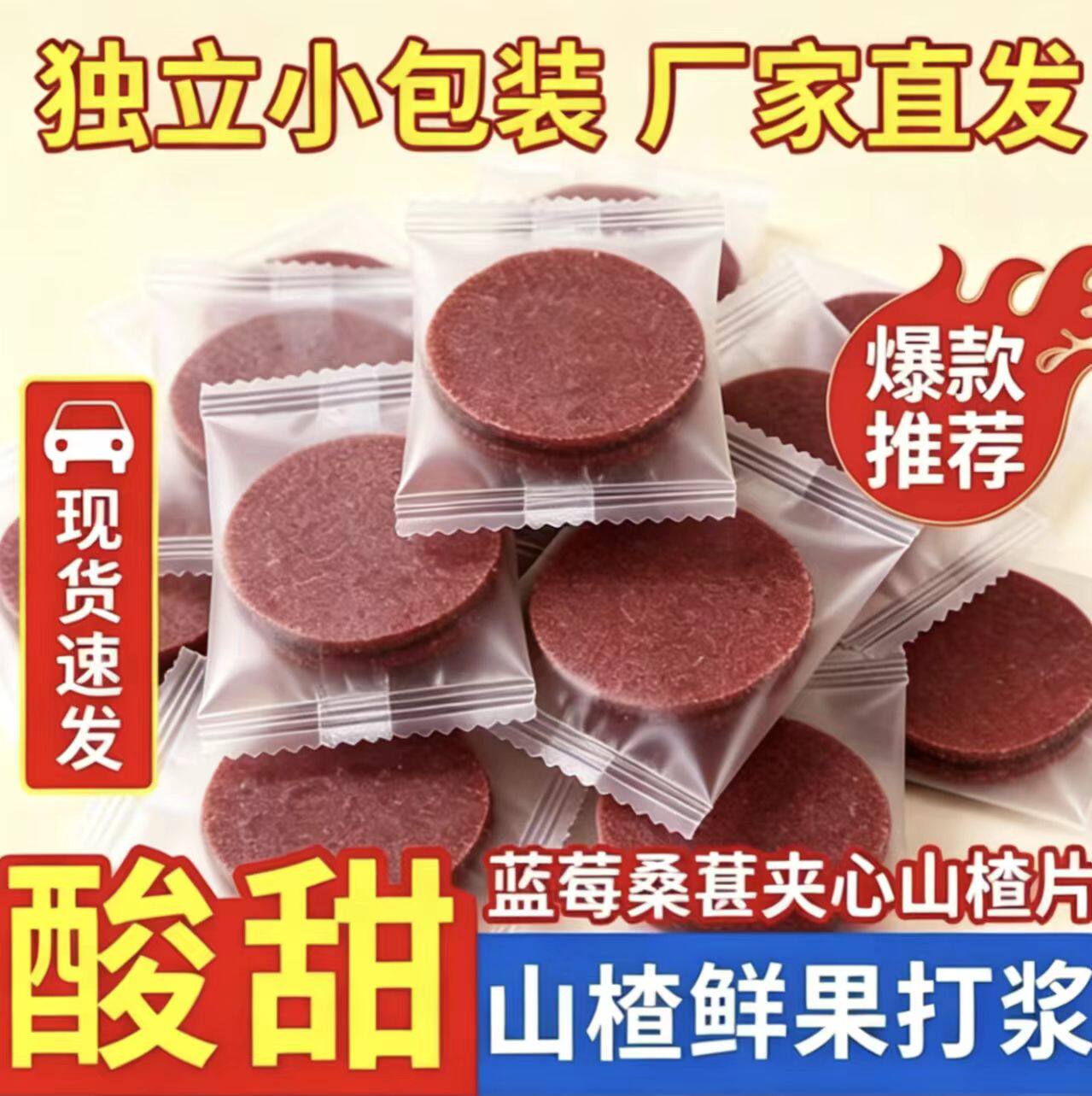 独立小包装开胃零食山楂蓝莓桑葚