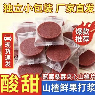 【独立小包装】山楂片夹心蓝莓桑葚儿童开胃酸甜小零食整箱批发