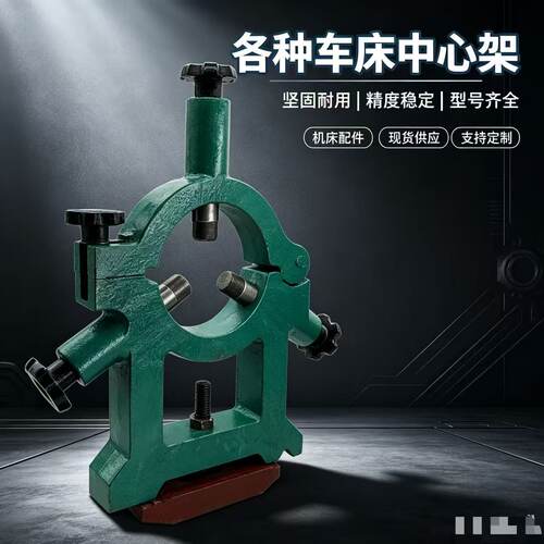 车床中心架沈阳大连车床云南滚轮