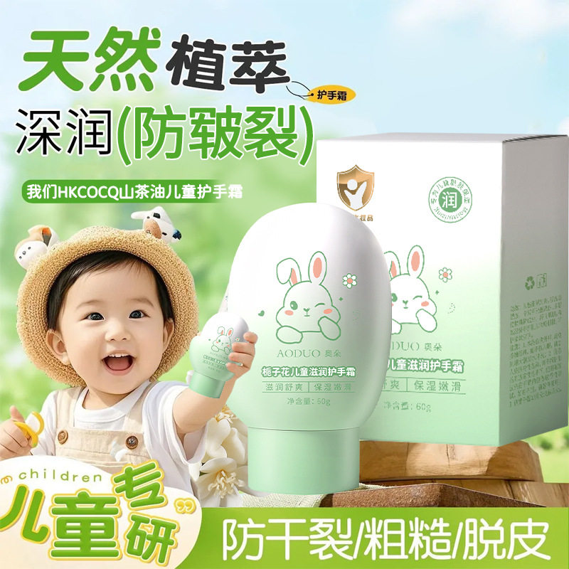 栀子花儿童护手霜滋润保湿婴幼儿宝宝护手霜润肤乳四季补水润肤霜