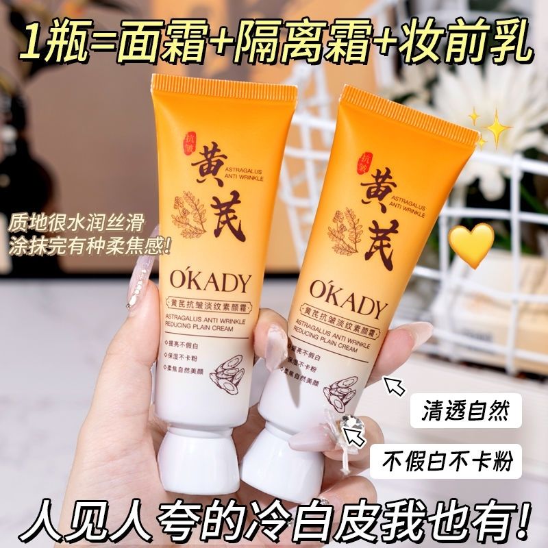 欧佩黄芪抗皱素颜霜正品提亮隔离遮瑕自然不假白懒人霜不脱妆