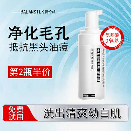 《第二瓶折扣》氨基酸男女洁面慕斯乳泡沫洗面奶男女深层清洁
