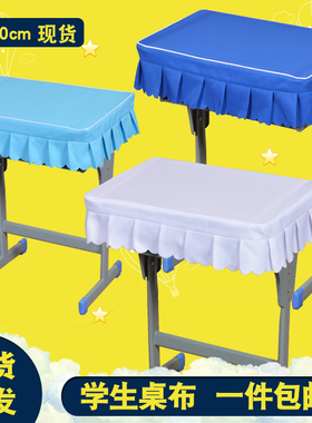 小学课桌布40×60环保蓝色桌布桌罩定制单人中学生ins书桌布桌套