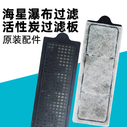 海星原装配件壁挂瀑布过滤器HX004/06/07/08活性炭过滤棉替换碳板