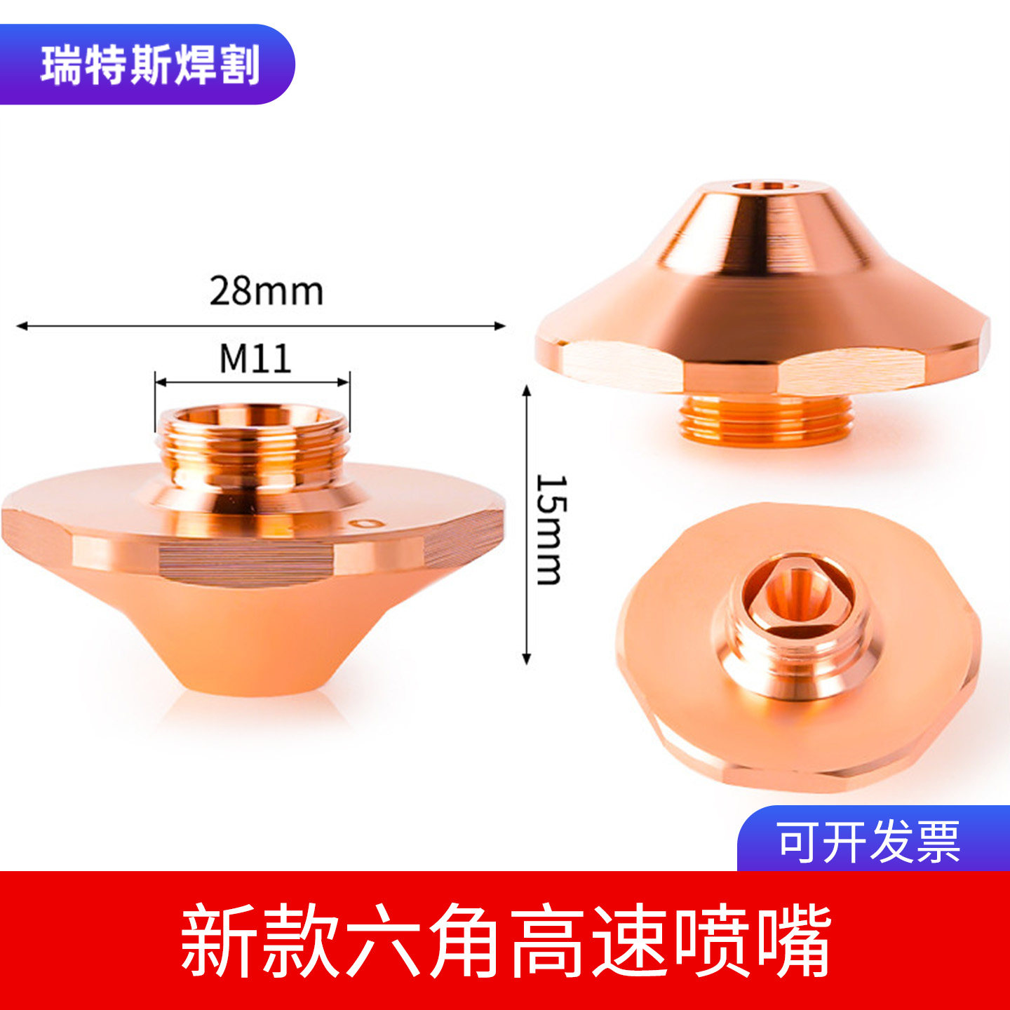 激光切割机喷嘴宏山六角SC高速割嘴花边SE铜嘴D28单层万顺兴HSG,五金/工具,激光切割机,淘宝优惠券,粉丝福利购,淘宝优惠卷