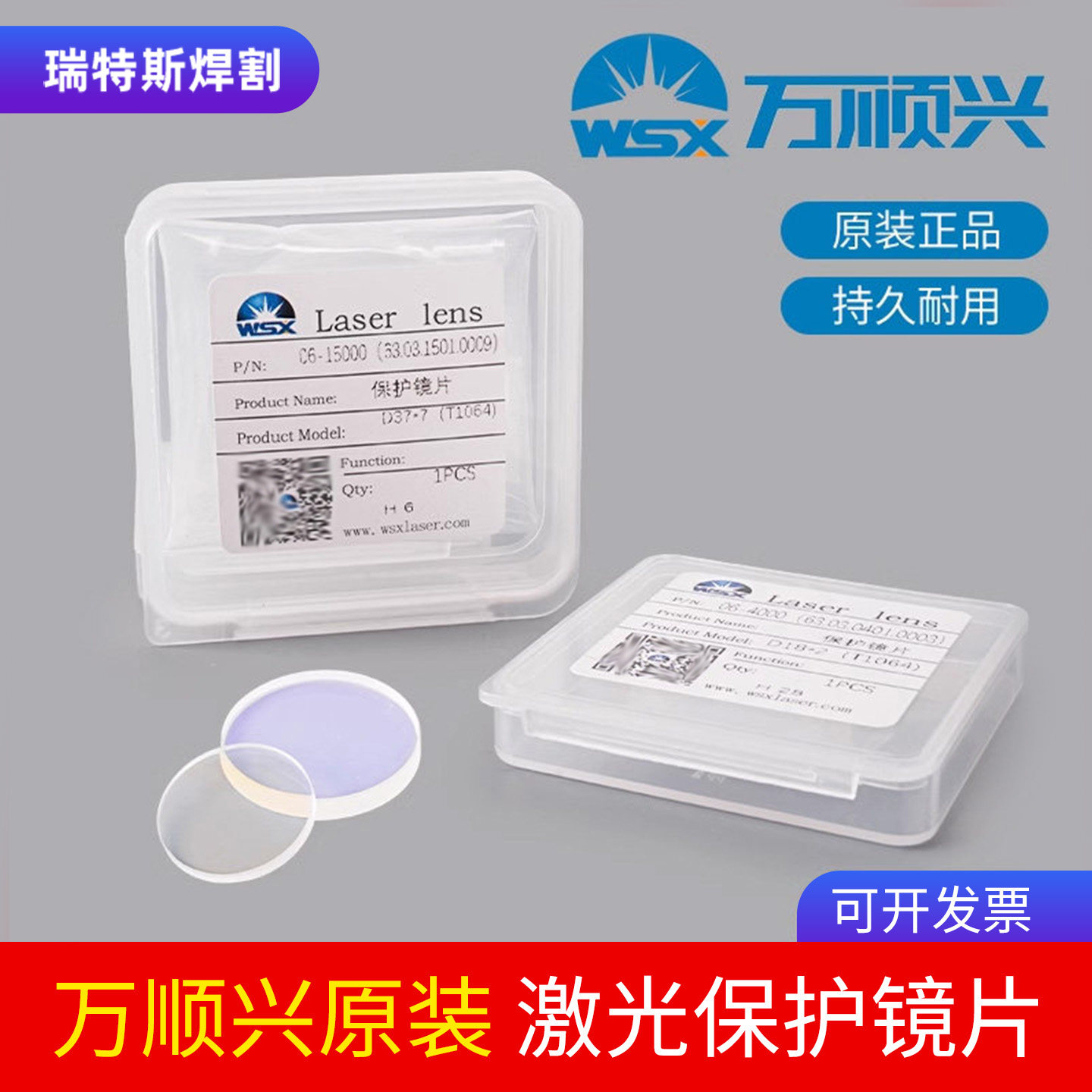 激光保护镜片WSX万顺兴原装30*5切割机焊接配件D18*2光纤WTC窗口,五金/工具,激光切割机,淘宝优惠券,粉丝福利购,淘宝优惠卷