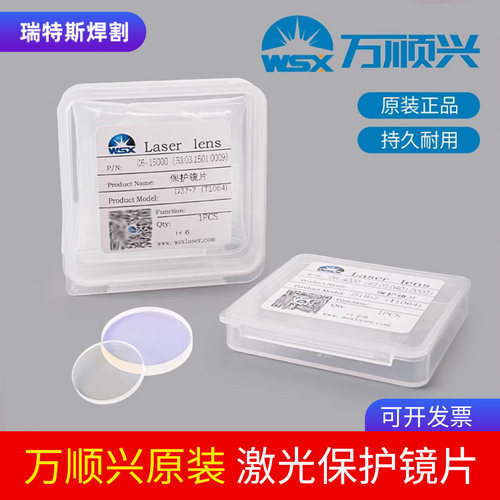 万顺兴激光切割机焊机保护镜片