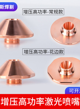 激光切割机D28高功率暴风增压喷嘴头大族万顺兴割嘴配件梅花款SL