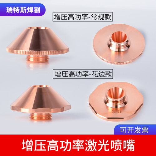 激光高功率增压喷嘴暴风割嘴