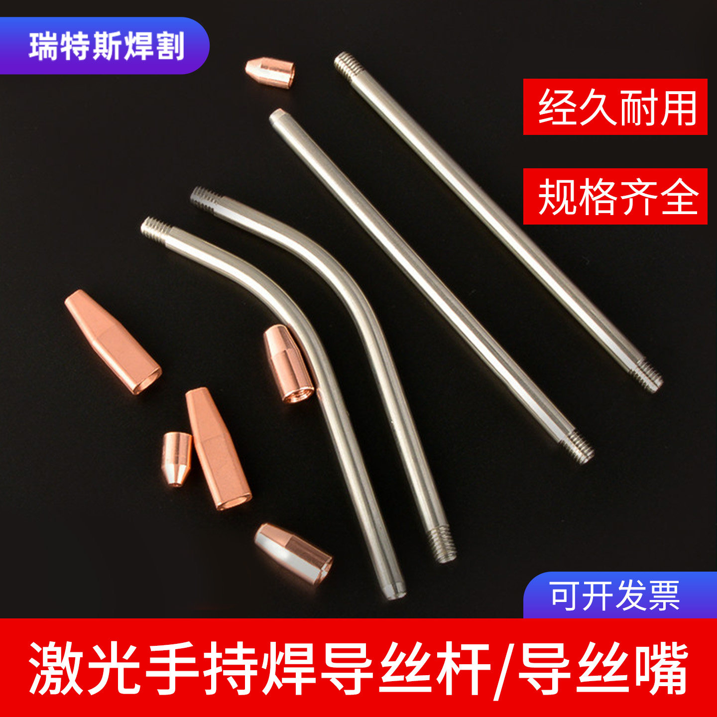 光纤激光手持式焊接送丝杆1.0导丝咀铜嘴M5自动填丝嘴1.2/1.6/2.0