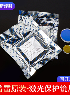 普雷原装激光切割机保护镜片D37 d7precitec下保护镜P0595-58601