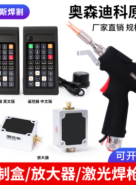 HW980配件放大器准直镜片遥控器奥森迪科原装Au3tech激光手持焊枪