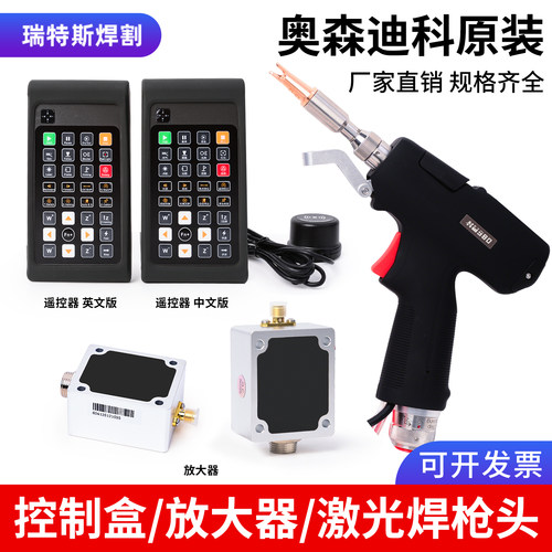 奥森迪科原装激光焊枪遥控器