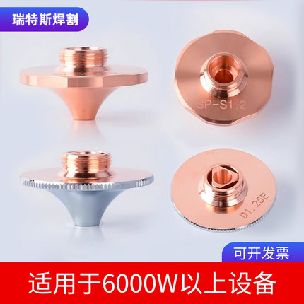 激光切割机喷嘴头高速D1.4E黑金刚SP-S花边万顺兴快速大功率割咀