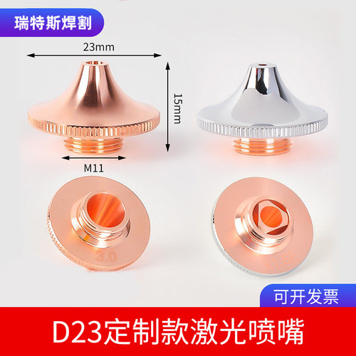 激光喷嘴D23嘉泰坡口双层高速