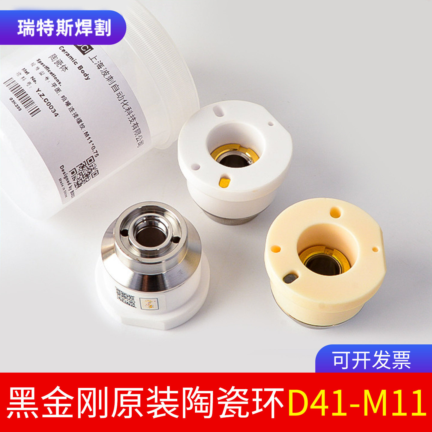 激光切割机陶瓷环D41波刺黑金刚原装陶瓷体切割头配件大功率设备
