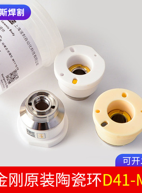 激光切割机陶瓷环D41波刺黑金刚原装陶瓷体切割头配件大功率设备
