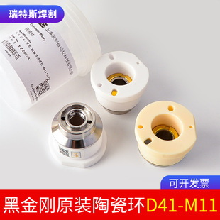 激光切割机陶瓷环D41波刺黑金刚原装陶瓷体切割头配件大功率设备