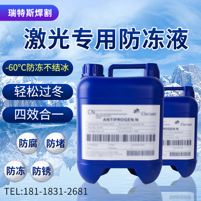 激光切割机防冻液原液