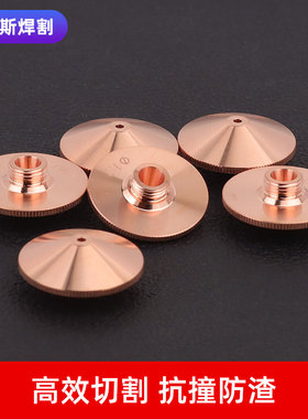 激光切割机喷嘴梅花喷嘴单层ECE设备TONG配件激光铜嘴D24-H10-M8
