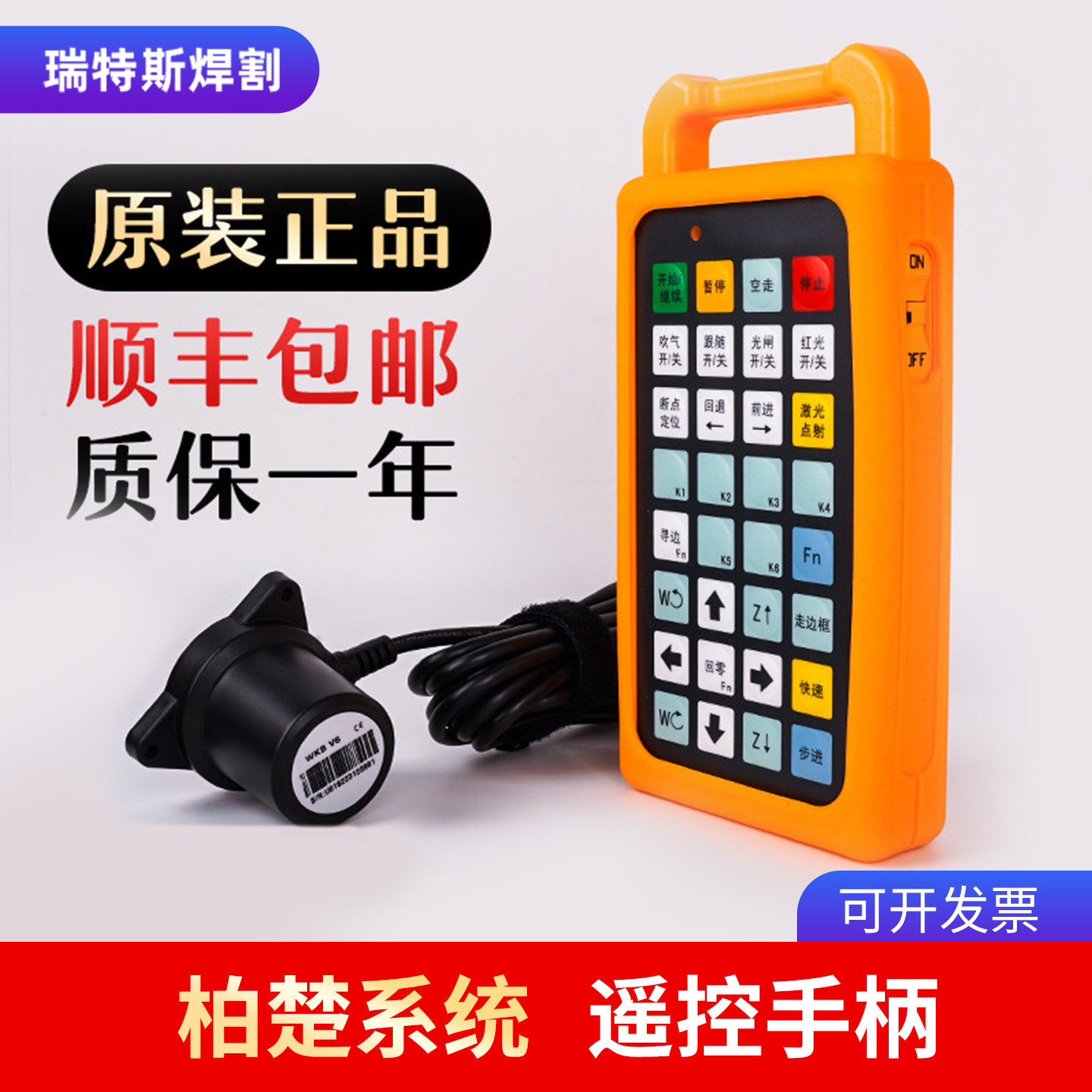 激光切割机柏楚系统无线手柄遥控器手持盒激光宏山接收光纤控制器