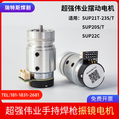 超强伟业原装摆动电机总成SUP20S