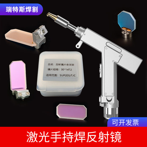 焊机反射镜30*14*2超强伟业麒麟