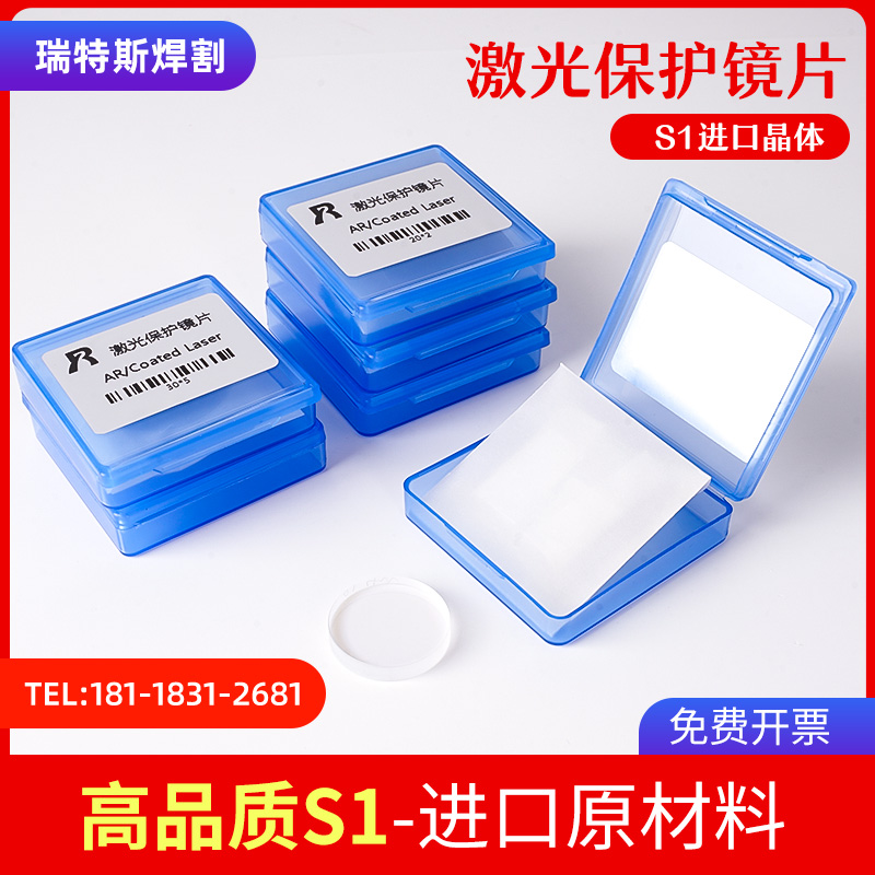 瑞特斯激光保护镜片光纤窗口片