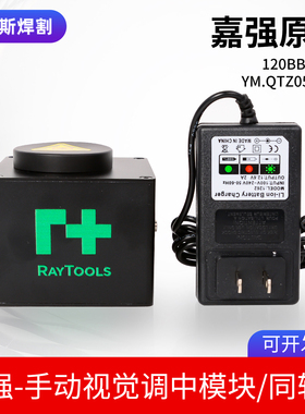 嘉强原装视觉同轴仪120BB1200A手动视觉调中模块NVA激光切割喷嘴