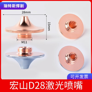 光纤激光切割铜嘴大族宏山D28喷头万顺兴紫铜防撞单层双喷通用