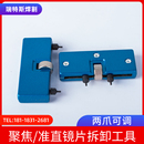 扳手普雷万顺兴夹具 激光切割机聚焦镜片万能拆镜工具镜筒拆装
