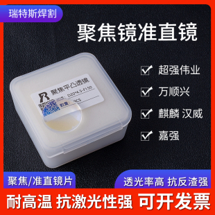 激光焊聚焦镜片D20 F60 4.5F150手持楚天伟业切割机镜片准直镜D20