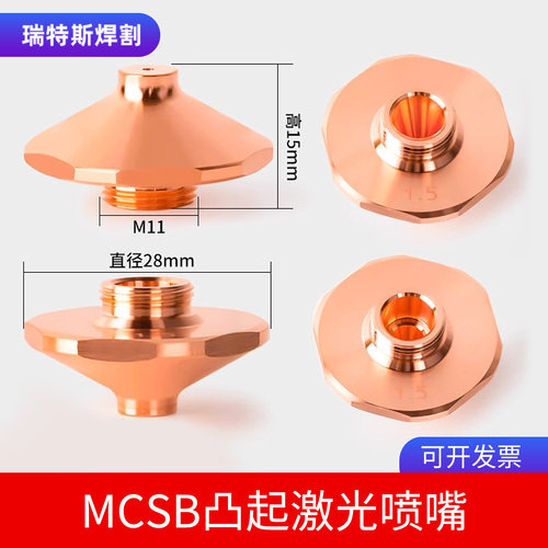 大功率激光喷嘴紫铜割嘴大族凸起