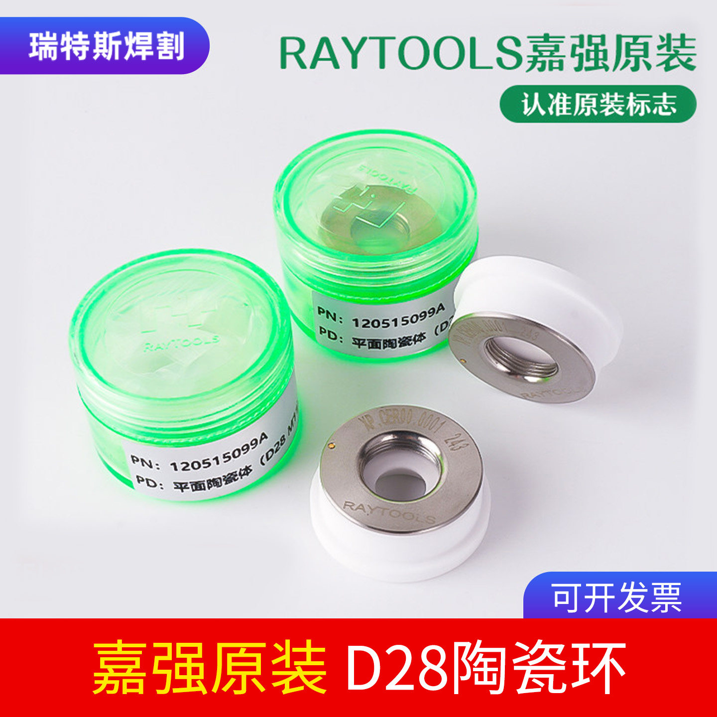 激光陶瓷环嘉强原装陶瓷体BM111光纤激光切割机BM06K电容配件D28,五金/工具,激光切割机,淘宝优惠券,粉丝福利购,淘宝优惠卷