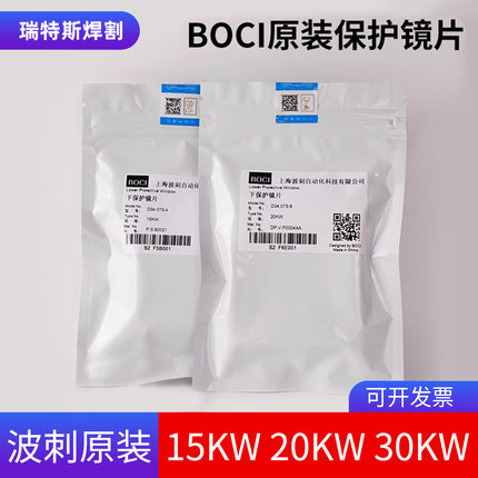 激光保护镜片波刺原装柏楚黑金刚D34*T5下保护镜片BLT641/421配件