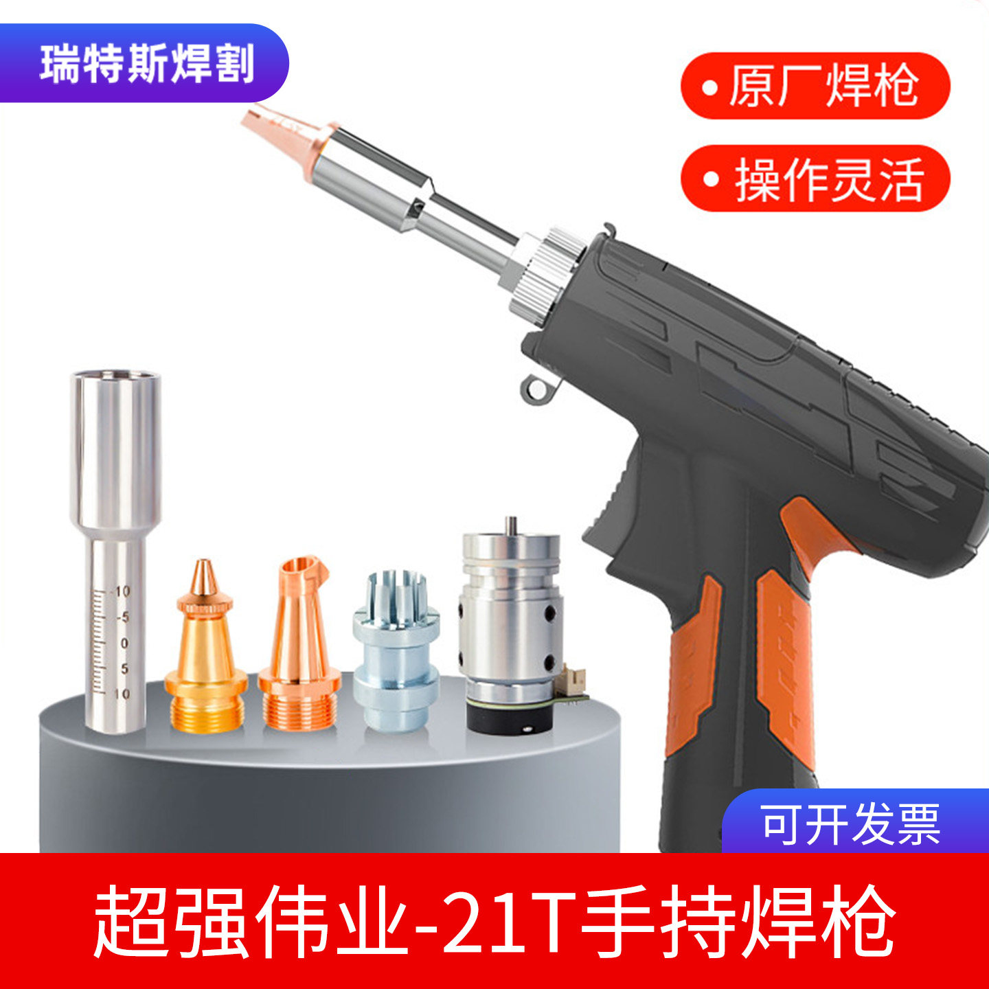激光手持焊·超强伟业21T图片