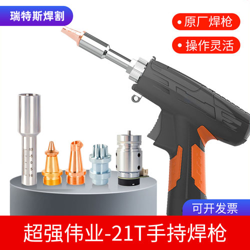 激光手持焊·超强伟业21T