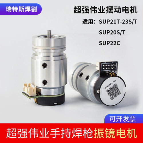 超强伟业原装摆动电机总成SUP20S