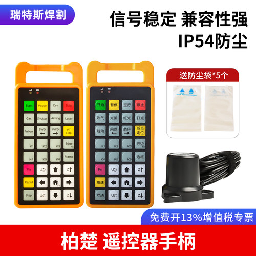 激光切割机柏楚系统遥控器接收器